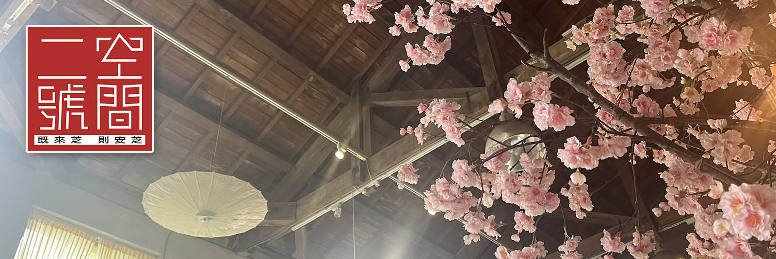 二號空間青年培力站